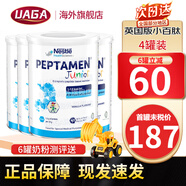 雀巢小佰太能小百肽能奶粉全營(yíng)養配方奶粉適度水解乳清蛋白奶粉 英國版 小百肽能【4罐裝】