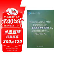 建筑策劃原理與實(shí)務(wù)/高等學(xué)校建筑學(xué)專業(yè)十三五規(guī)劃教材