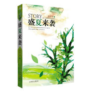 盛夏來(lái)襲 姜竹青著(zhù) 吉林出版社9787546324319