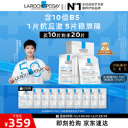 理膚泉【孫穎莎推薦】B5面膜PRO10片套裝 補水保濕舒緩泛紅護膚品禮物