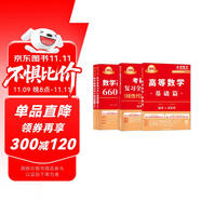 備考2027 新版2026考研數(shù)學(xué) 李永樂(lè)  武忠祥 基礎(chǔ)三件套【高等數(shù)學(xué)基礎(chǔ)篇+復(fù)習(xí)全書(shū)線性代數(shù)+660題】數(shù)學(xué)二 可搭李永樂(lè)武忠祥張宇基礎(chǔ)30講強(qiáng)化