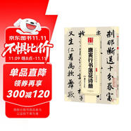 華夏萬卷 中國(guó)書法傳世碑帖精品 唐寅行書落花詩冊(cè) 毛筆書法原帖拓本字帖 成人學(xué)生臨摹古帖 簡(jiǎn)體旁注