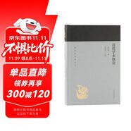 清代學(xué)術(shù)概論/蓬萊閣典藏系列