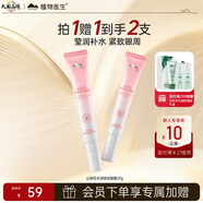 植物醫生山茶花水潤撫紋眼霜淡化細紋干紋緊致眼部抗皺保濕20g