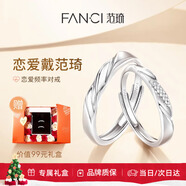 范琦（Fanci）戀愛(ài)頻率系列相愛(ài)同頻情侶戒指一對戒結婚生日表白禮物送男女友