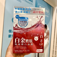 森田藥粧（Dr.Morita）澳門(mén)購 臺灣森田藥妝面膜眼膜 玻尿酸黑珍珠蘆薈保濕凈白保濕精華 白金勝肽 -亮白面 面膜【10片】 1盒