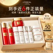 歐萊雅復顏水乳霜限量禮盒套裝補水保濕抗皺緊致護膚品生日禮物