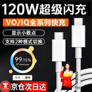 時(shí)途120w數據線(xiàn)適用vivo/iQOO充電線(xiàn)200w9/7/8/10/neo9/neo8/neo7/11s/X90/Note/Fold手機超級閃充三星 120w閃充線(xiàn)雙typec【2條裝】 閃充線(xiàn)1
