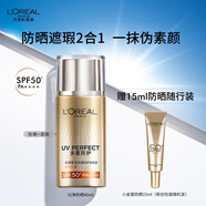 歐萊雅美顏遮瑕防曬隔離露40ml戶(hù)外防曬霜護膚品新年禮物PA++++