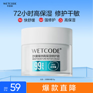 水密碼沙漠綠洲高保濕修護霜15g