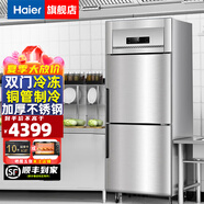 海爾（Haier）四門冰柜商用廚房冰箱一級(jí)能效箱大容量不銹鋼立式冷藏保鮮柜冷凍速凍柜酒店后廚 全框防凝露 電子溫控 雙門全冷凍SL-455D2