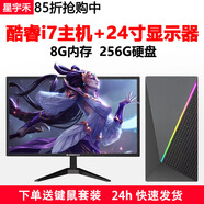 星宇禾英特爾臺式機電腦CPU酷睿i3i5i7升十六核商用辦公游戲多開(kāi)不卡電腦主機套餐 七：i7四核/8G內存/256G+24英寸顯示器