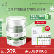 玉澤（Dr.Yu）皮膚屏障修護專(zhuān)研清透保濕霜50g（舒緩面霜油敏肌保濕）圣誕禮物