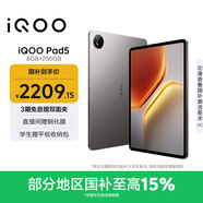 iQOO Pad5 8GB+256GB 灰晶 國家補貼【12.1英寸游戲電競大屏】藍晶×天璣9300+ 平板電腦 vivo
