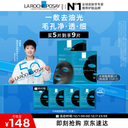 理膚泉【孫穎莎推薦】水楊酸黑膜5片補水保濕控油祛黑頭護膚品生日禮物