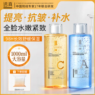 透真早C晚A護膚水濕敷水爽膚水減黃提亮護膚水抗皺淡紋精華水化妝水