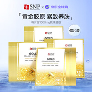 SNP黃金膠原蛋白精華面膜10片/盒*4 緊致提亮收縮毛孔女生生日禮物