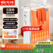 先鋒（SINGFUN）石墨烯取暖器電暖器電暖氣片家用電熱油汀17片全屋升溫智能恒溫低噪加厚寬片烘衣加濕DYT-Z21pro
