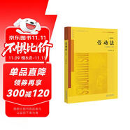 勞動法（第四版）