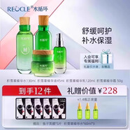 水循環(huán)（REOCLE）積雪草護膚四件套裝禮盒水乳霜精華舒緩保濕化妝品專(zhuān)柜 積雪草套裝（水+精華+乳+霜）
