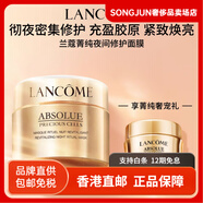 蘭蔻（LANCOME）菁純夜間修護面膜75ml免洗補水睡眠面膜配件 75ml 基本款