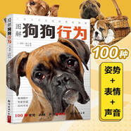 圖解狗狗行為:100種姿勢表情聲音的解讀 動(dòng)物行為顧問(wèn)獸醫科學(xué)分析犬類(lèi)寵物教養圖鑒 狗狗訓練教程 養狗書(shū)籍 狗狗心理學(xué) 訓狗教程養犬養狗