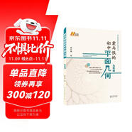 愛(ài)與恨的初中平面幾何  九年級(jí)