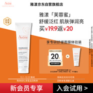 雅漾（Avene）【會(huì )員小樣】專(zhuān)研舒緩修護面膜15ml  芙蓉蜜 敏肌高保濕 舒緩泛紅