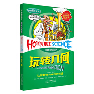 可怕的科學·經(jīng)典數(shù)學系列：玩轉(zhuǎn)幾何