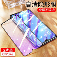 詩膜軻 適用OPPO A9鋼化膜A9x手機膜PDBM00全屏高清抗藍光防爆玻璃手機貼膜 OPPO A9/A9X黑邊鉆石膜【藤森護眼】2片裝