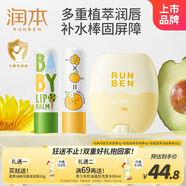 潤本（RUNBEN）兒童潤唇膏4g*2支(無(wú)香+葡萄柚)+蛋黃油兒童面霜棒18g 嬰兒唇膏