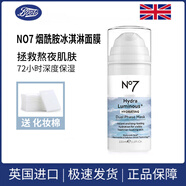 Boots英國B(niǎo)oots N°7冰淇淋面膜敏感肌補水睡眠面膜急救清爽版100ML