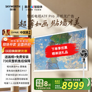 coocaa創(chuàng  )維壁紙電視75A7F Pro 75英寸超薄壁畫(huà)藝術(shù)mini led 智能平板家電液晶電視機75A7E Pro升級款 75英寸 25款新品搶優(yōu)惠