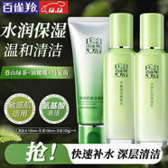 百雀羚（PECHOIN）套裝 草本精粹驚喜禮盒 補水爽膚水乳液面霜洗面奶護膚化妝護膚品 【敏肌3件套】洗面奶+爽膚水+乳液