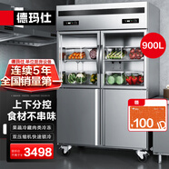 德瑪仕大容量玻璃冷藏保鮮展示柜 冷鮮花蔬菜水果啤酒點(diǎn)菜保鮮柜陳列柜商用 廚房食堂超市立式商用冰箱 四門(mén)900L丨食材不串味丨上下分控