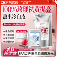 DR.MANELER 曼爾博士玫瑰軟膜粉面膜補水保濕美白去黃提亮涂抹面膜清潔泥膜美容院專(zhuān)用 1650g 【第三件0元】重塑逆齡彈嫩肌