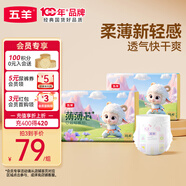 五羊（FIVERAMS）拉拉褲薄薄芯成長(cháng)褲XXL80片 (15kg以上)嬰兒尿不濕超薄透氣不悶