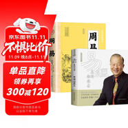 【全2冊(cè)】易經(jīng)真的很容易+周易 曾仕強(qiáng)正版詳解基礎(chǔ)知識(shí)入門書易經(jīng)基礎(chǔ)哲學(xué)宗教書籍