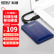 科碩 KESU 移動(dòng)硬盤(pán)加密 500GB USB3.0 K1 2.5英寸奔放藍外接存儲文件照片備份