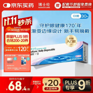 博士倫清朗一日透明近視隱形眼鏡日拋30片高清水潤每日拋棄型 750度