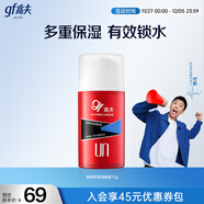 高夫（gf）經(jīng)典保濕潤膚霜75g 深層保濕收斂毛孔男士護膚品中油皮適用