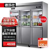 德瑪仕大容量玻璃冷藏保鮮展示柜 冷鮮花蔬菜水果啤酒點(diǎn)菜保鮮柜陳列柜商用 廚房食堂超市立式商用冰箱 六門(mén)1312L丨食材不串味丨下冷凍