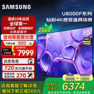 三星（SAMSUNG）【25年新品】U8000F系列4K高清智能AI節能模式UHD金屬流線(xiàn)型設計55/65/75/85英寸平板電視機無(wú)廣告 85英寸