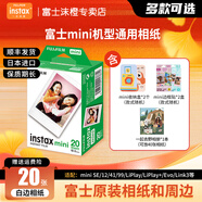 富士（FUJIFILM） 拍立得相機相紙迷你膠片mini SE/12/41/99/liplay/evo/link3/7+/7s/7c/8/9/11/25/90/SP2通用膠卷 白邊20張+一起去野相冊