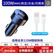 榮耀（HONOR）適配原裝華為新款66W車(chē)載充電器快充汽手機充電頭閃充插頭充電線(xiàn) 100W旗艦版閃充+6AType-C快充線(xiàn)