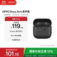 OPPO Enco Air4 新聲版 真無(wú)線(xiàn)耳機(jī)【國(guó)家補(bǔ)貼】半入耳式藍(lán)牙耳機(jī)無(wú)線(xiàn)耳機(jī)通用蘋(píng)果華為小米手機(jī)云霧黑