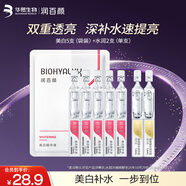 潤百顏美白次拋精華美白淡斑面部精華活力VC護膚品華熙生物送女友 【試用裝】美白5支+水潤2支