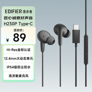 漫步者（EDIFIER）H230P Type-C入耳式有線(xiàn)耳機 Hi-Res金標認證 網(wǎng)課辦公K歌麥克風(fēng) 適用于華為小米oppo手機 玄黑