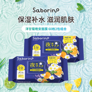 Saborino晚安面膜洋甘菊經(jīng)典款30片*2 夜間補水修復滋養肌膚 男女生日禮物