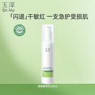 玉澤（Dr.Yu）皮膚屏障修護精華乳50ml（乳液面霜 舒緩修護霜 補水保濕滋潤）